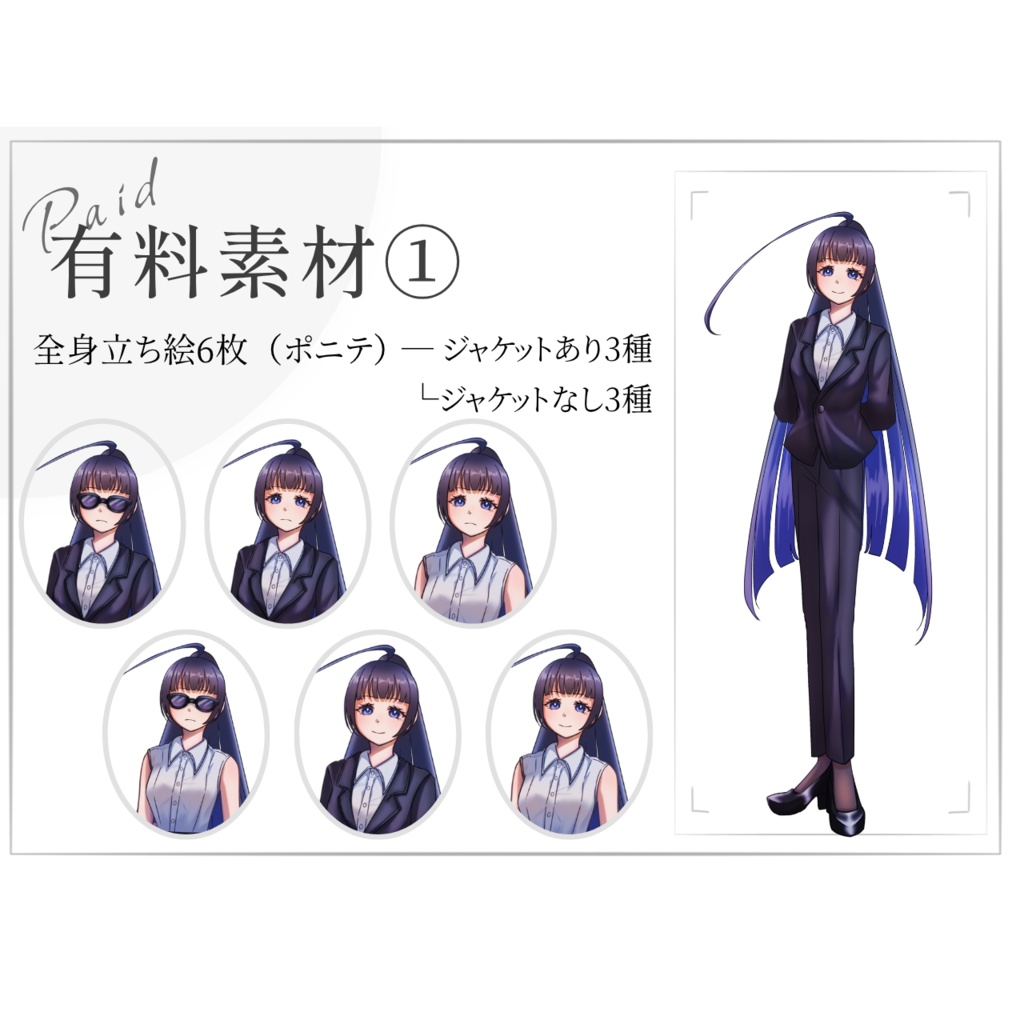 〖無料/有料〗少しお茶目なボディーガードの女性|スーツ・サングラス|全身立ち絵〖TRPG・ゲーム〗