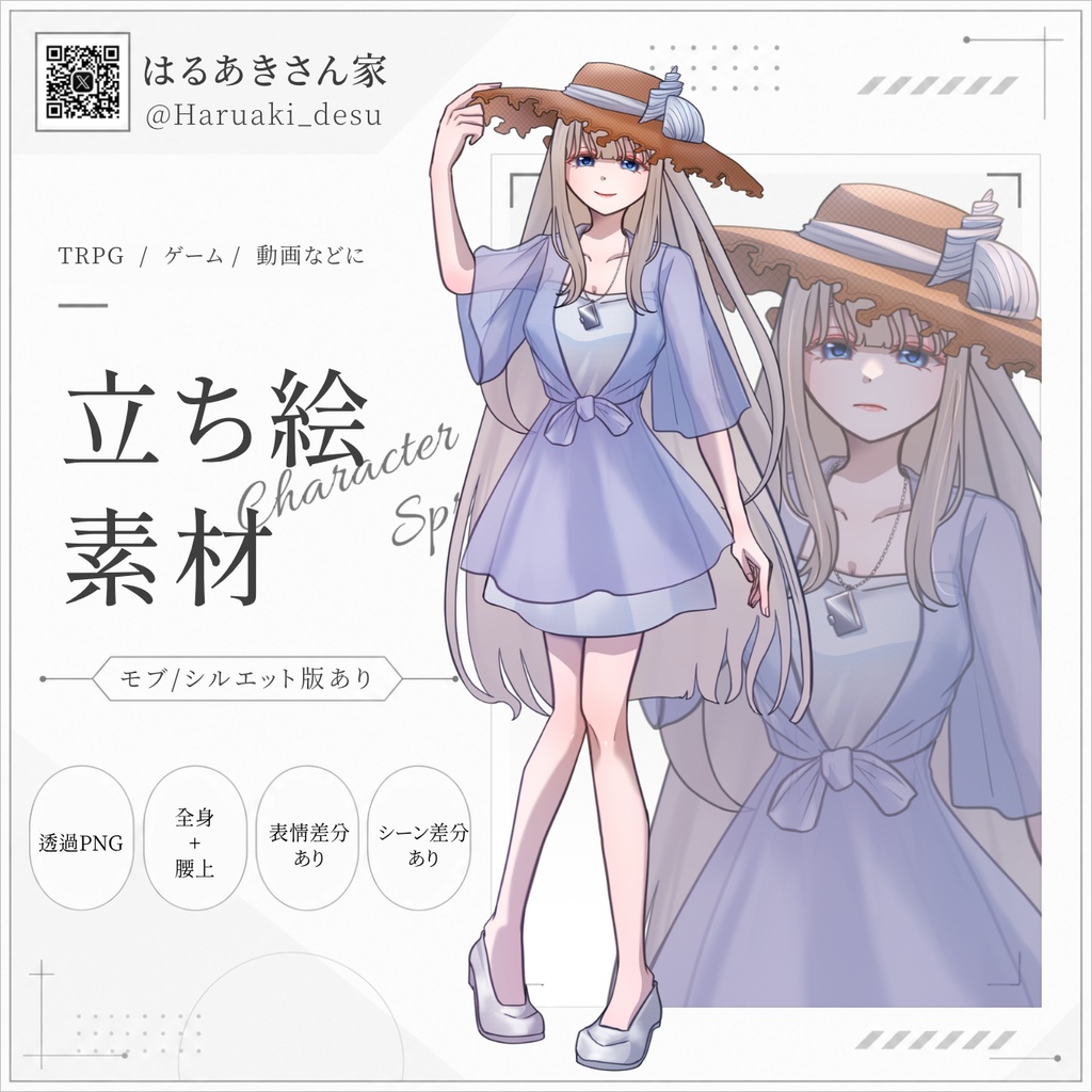 〖無料/有料〗麦わら帽子の夏服女性|シーン差分|全身立ち絵〖TRPG・ゲーム〗