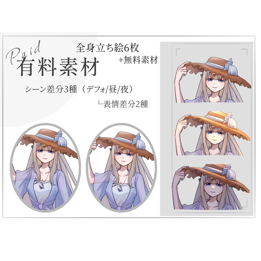 〖無料/有料〗麦わら帽子の夏服女性|シーン差分|全身立ち絵〖TRPG・ゲーム〗