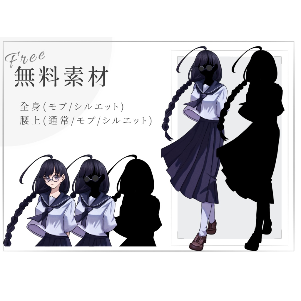 【無料/有料】おさげ×セーラー服×丸メガネ 少女(私服/表情差分あり)【全身立ち絵】-21