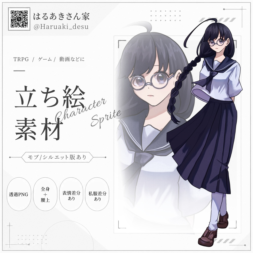 【無料/有料】おさげ×セーラー服×丸メガネ　少女（私服/表情差分あり）【全身立ち絵】-21