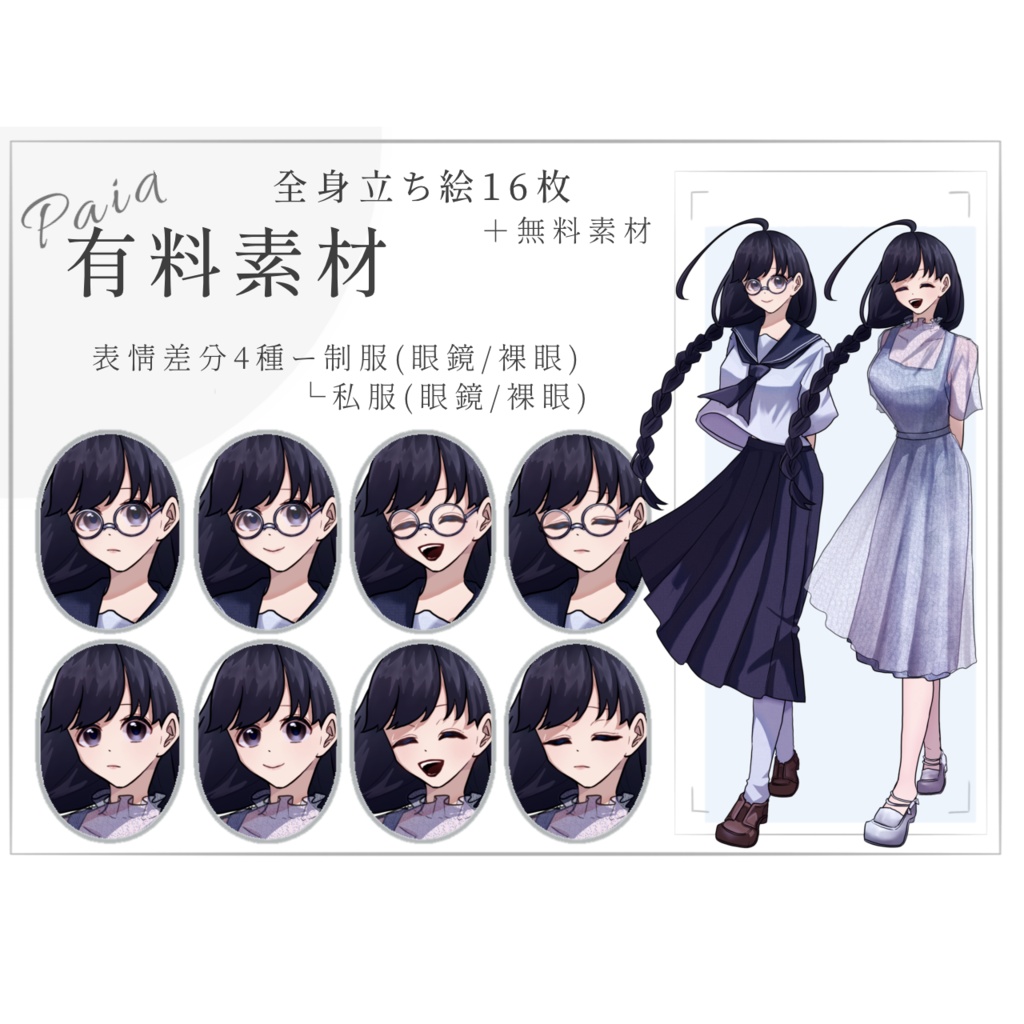 【無料/有料】おさげ×セーラー服×丸メガネ 少女(私服/表情差分あり)【全身立ち絵】-21
