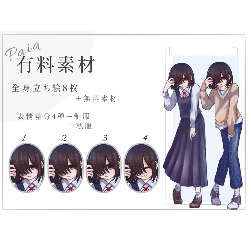 【無料/有料】片目隠れの女子学生(私服/表情差分あり)【全身立ち絵】-22
