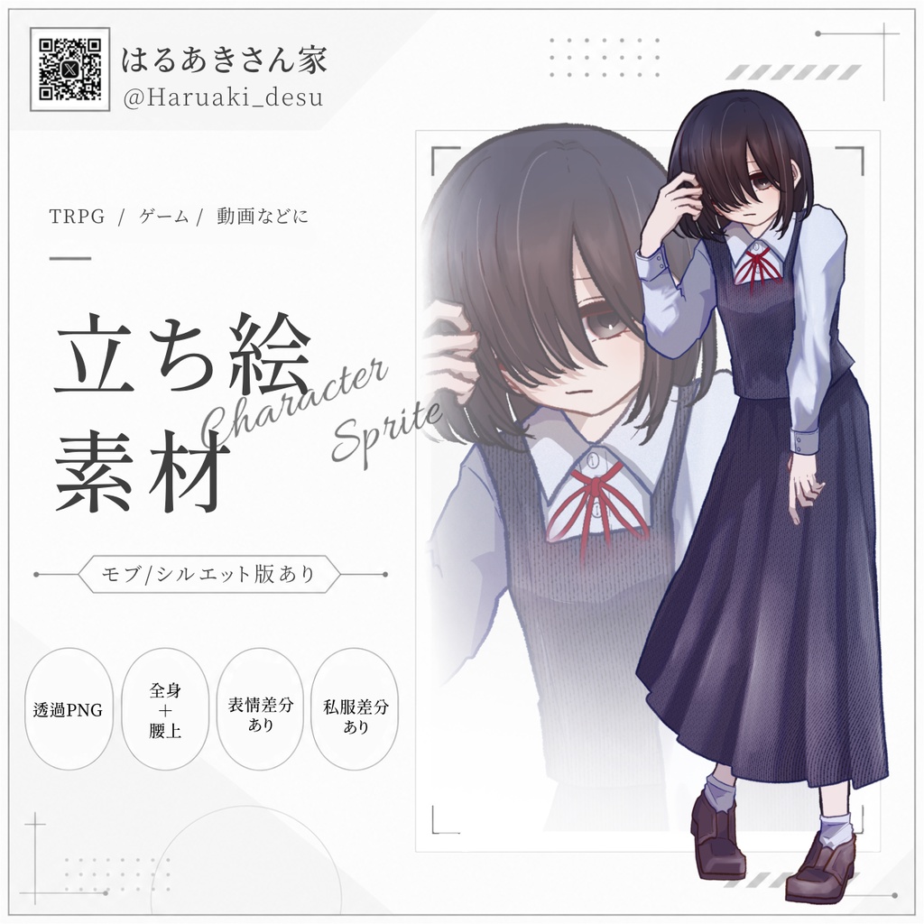 【無料/有料】片目隠れの女子学生(私服/表情差分あり)【全身立ち絵】-22