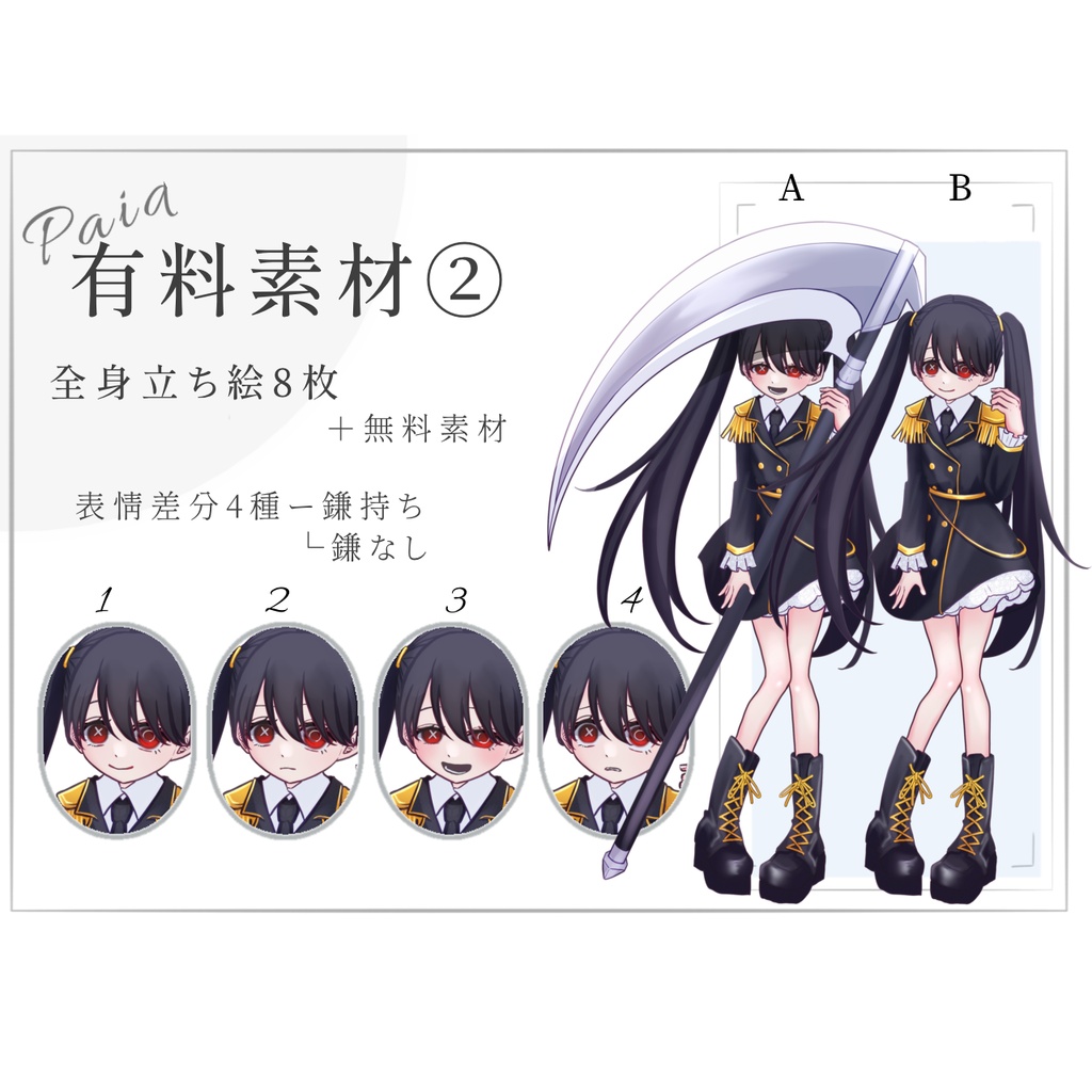 【無料/有料】ツインテール軍服少女×大鎌【全身立ち絵】-23
