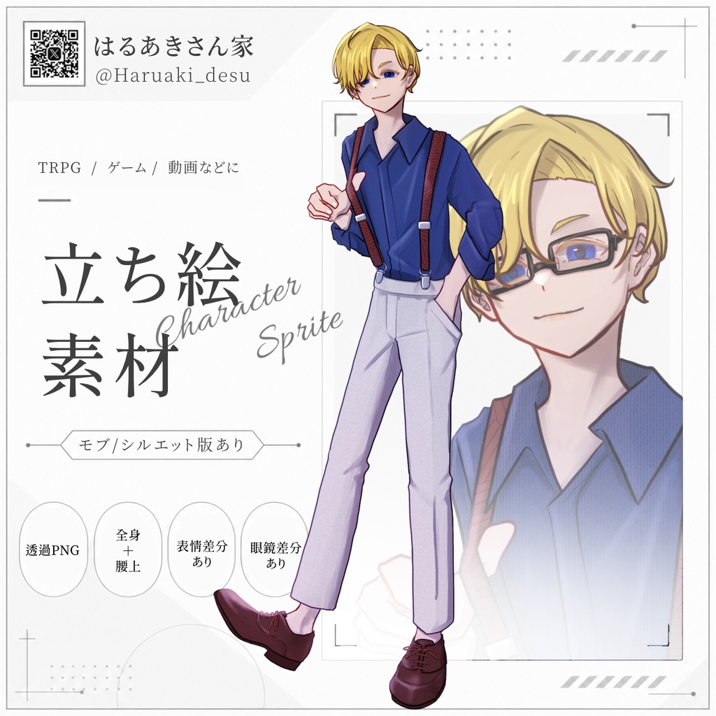 【無料版あり】金髪碧眼サスペンダーの男性（眼鏡/表情差分あり）-24