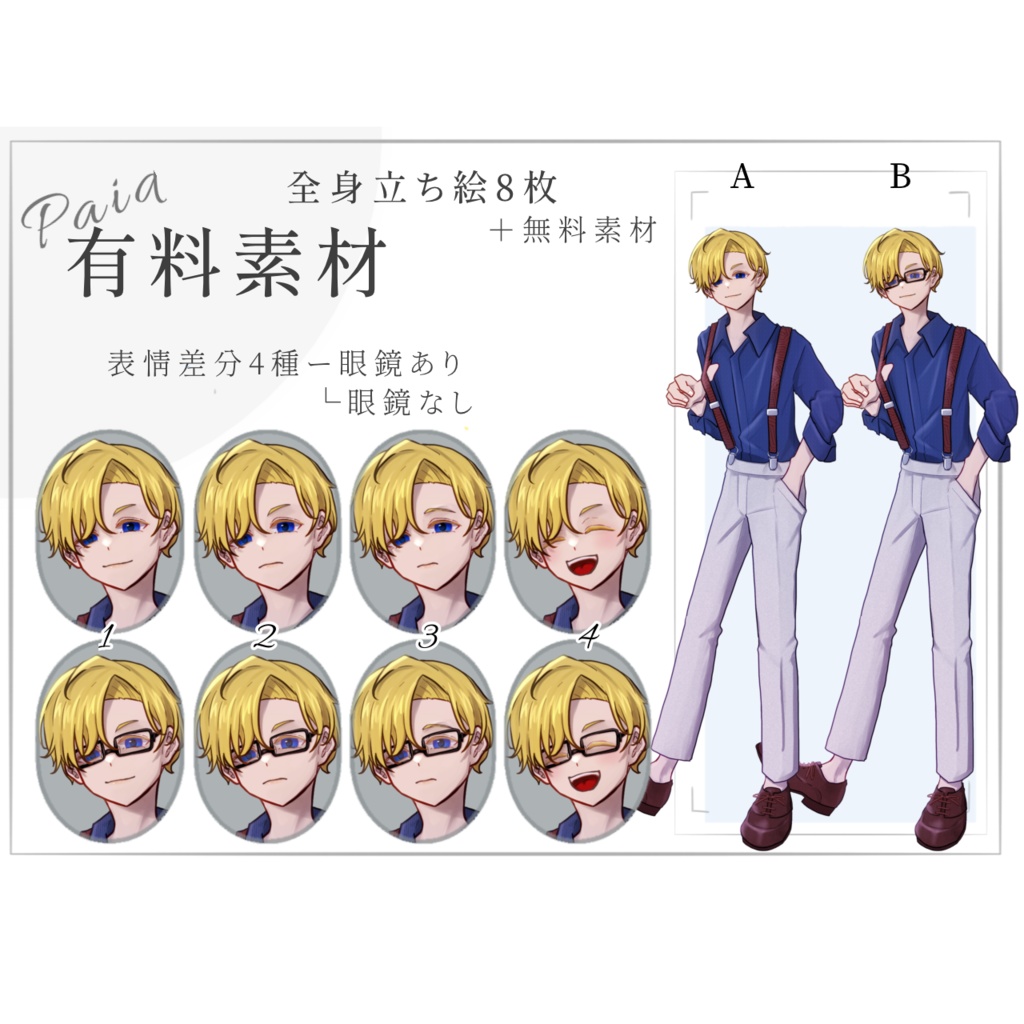 【無料版あり】金髪碧眼サスペンダーの男性(眼鏡/表情差分あり)-24