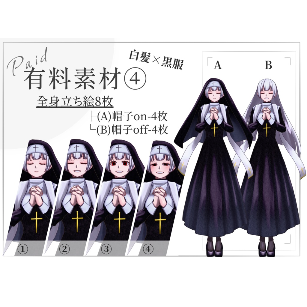 〖無料/有料〗狂信的な聖職者|シスター・狂人|全身立ち絵〖カラバリあり〗