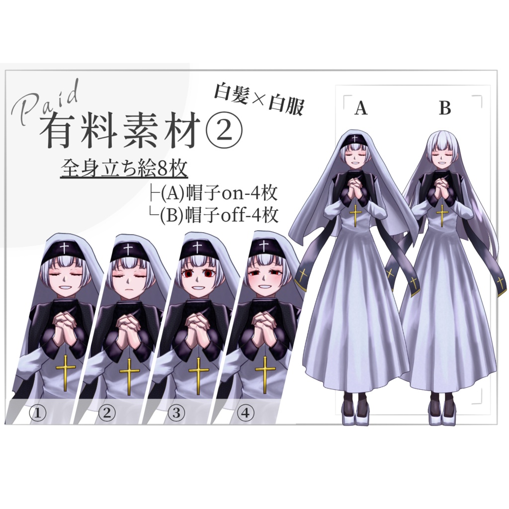 〖無料/有料〗狂信的な聖職者|シスター・狂人|全身立ち絵〖カラバリあり〗