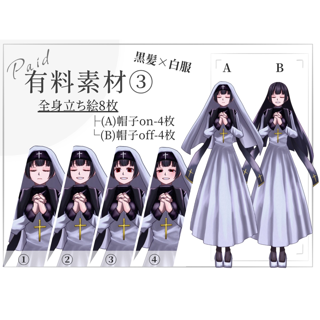 〖無料/有料〗狂信的な聖職者|シスター・狂人|全身立ち絵〖カラバリあり〗