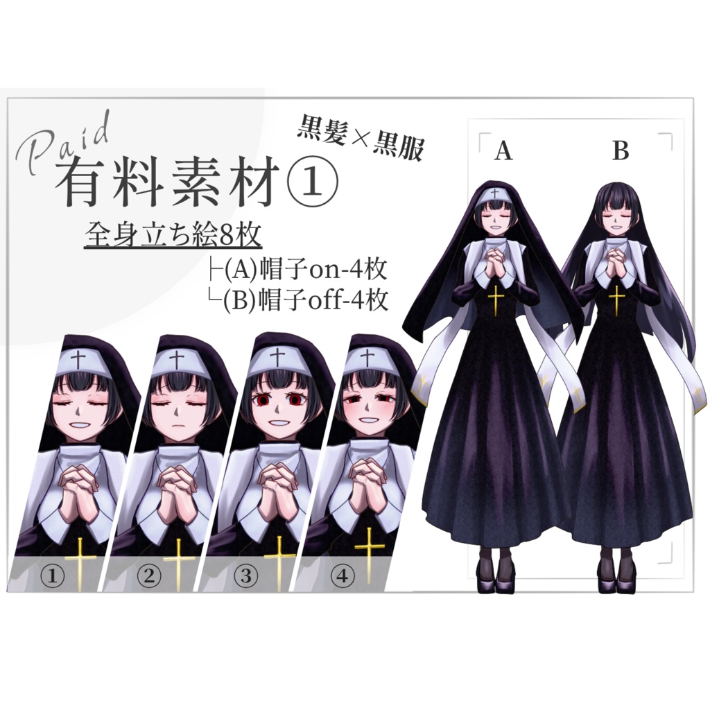 〖無料/有料〗狂信的な聖職者|シスター・狂人|全身立ち絵〖カラバリあり〗