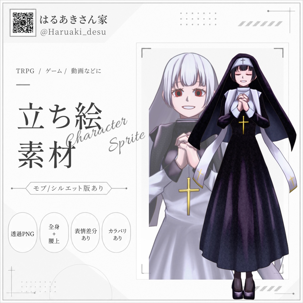 〖無料/有料〗狂信的な聖職者|シスター・狂人|全身立ち絵〖カラバリあり〗
