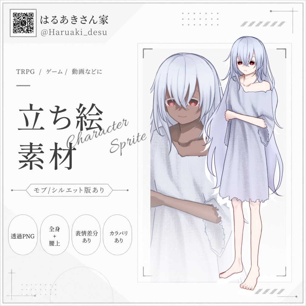 〖無料/有料〗退廃的な少女｜奴隷・被検体｜全身立ち絵〖肌色カラバリあり〗