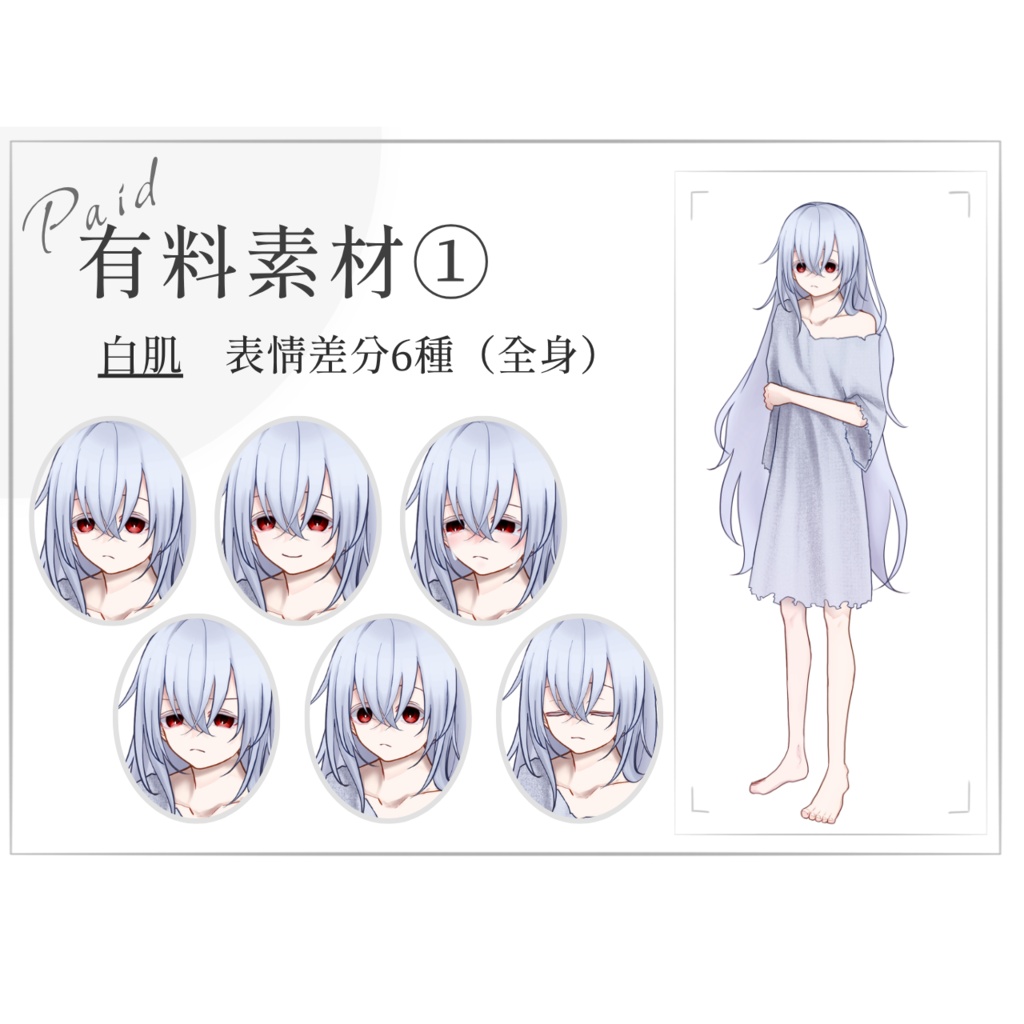 〖無料/有料〗退廃的な少女|奴隷・被検体|全身立ち絵〖肌色カラバリあり〗