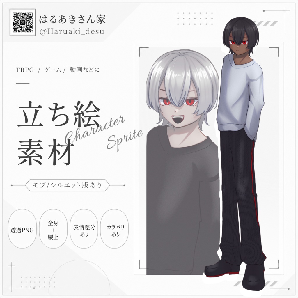 〖無料/有料〗警戒心の強い少年｜赤目・ジャージ｜全身立ち絵〖カラバリあり〗