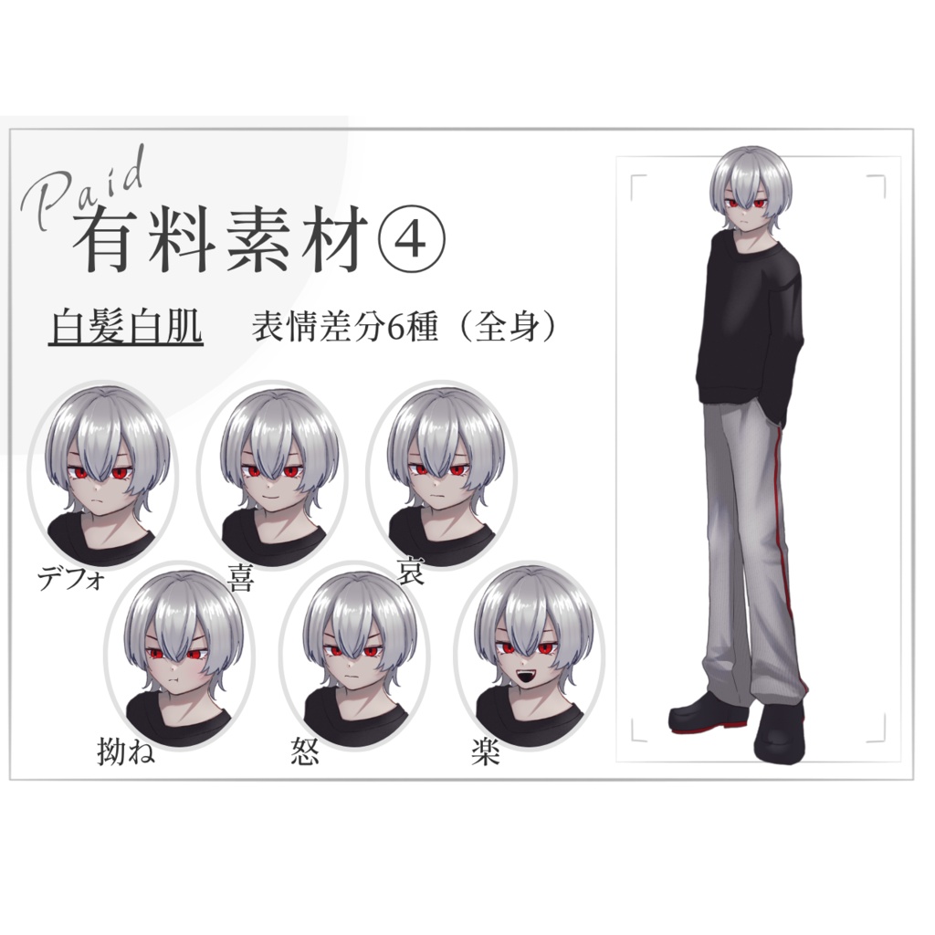 〖無料/有料〗警戒心の強い少年|赤目・ジャージ|全身立ち絵〖カラバリあり〗