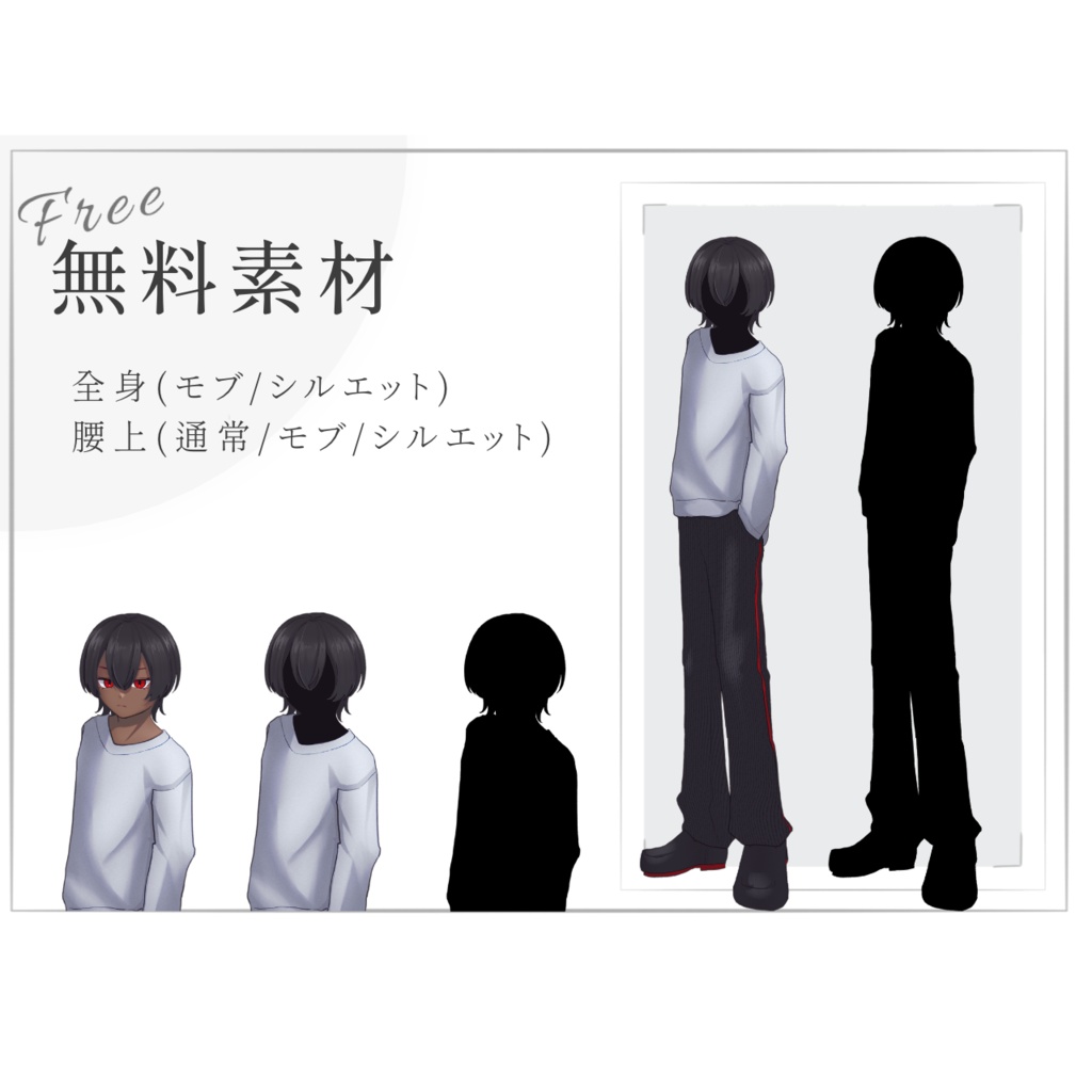 〖無料/有料〗警戒心の強い少年|赤目・ジャージ|全身立ち絵〖カラバリあり〗