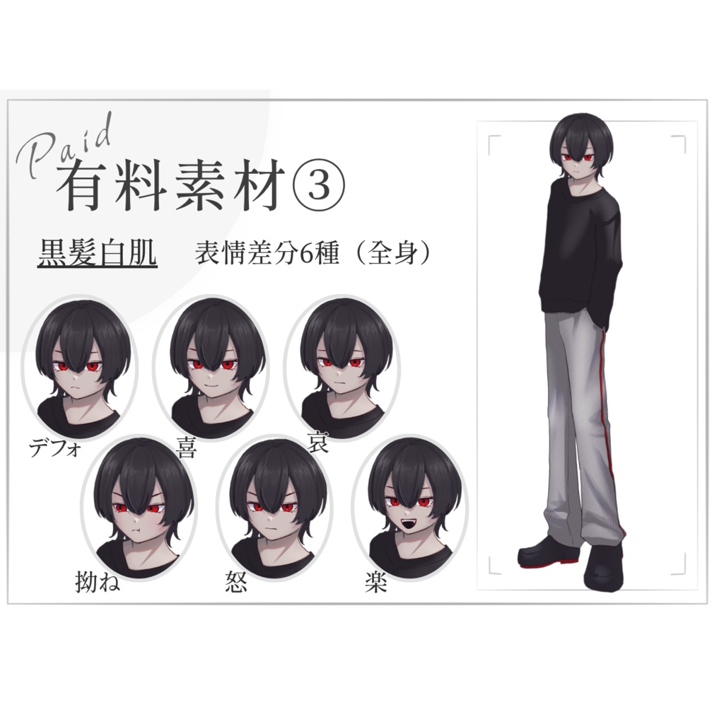 〖無料/有料〗警戒心の強い少年|赤目・ジャージ|全身立ち絵〖カラバリあり〗