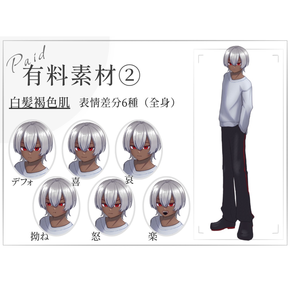 〖無料/有料〗警戒心の強い少年|赤目・ジャージ|全身立ち絵〖カラバリあり〗