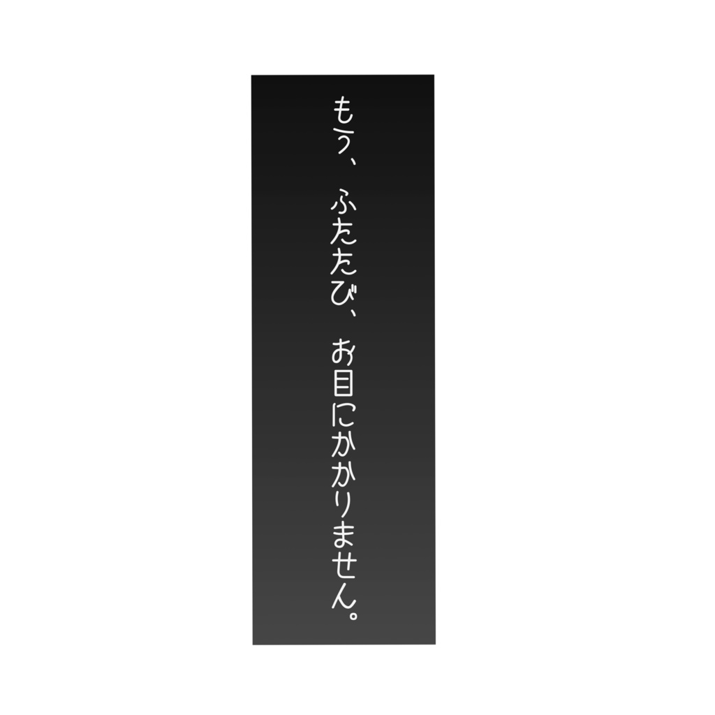 【透過素材】太宰治『女生徒』加工ステッカー