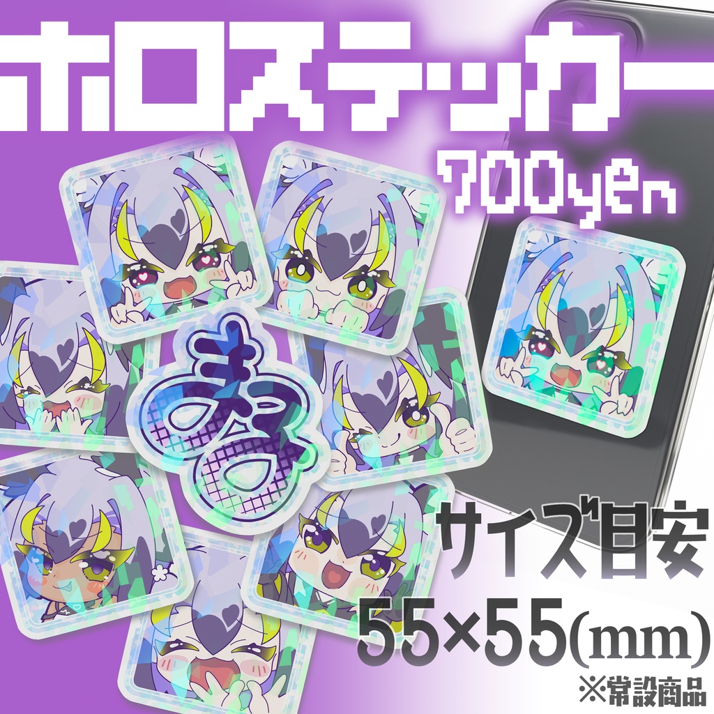 【常設】メンシプスタンプ ホロステッカー