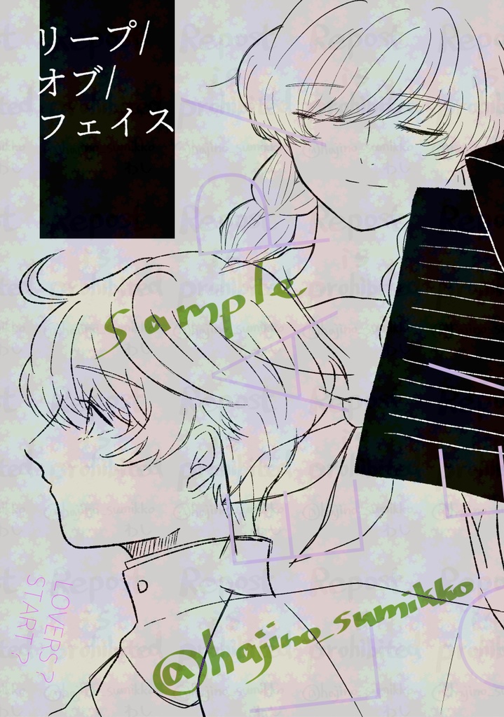 リープ/オブ/フェイス