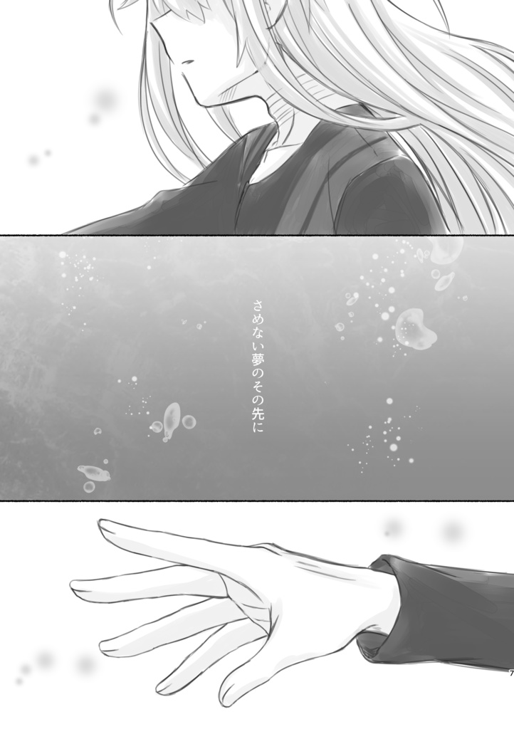 【DL版】さめない夢のその先に