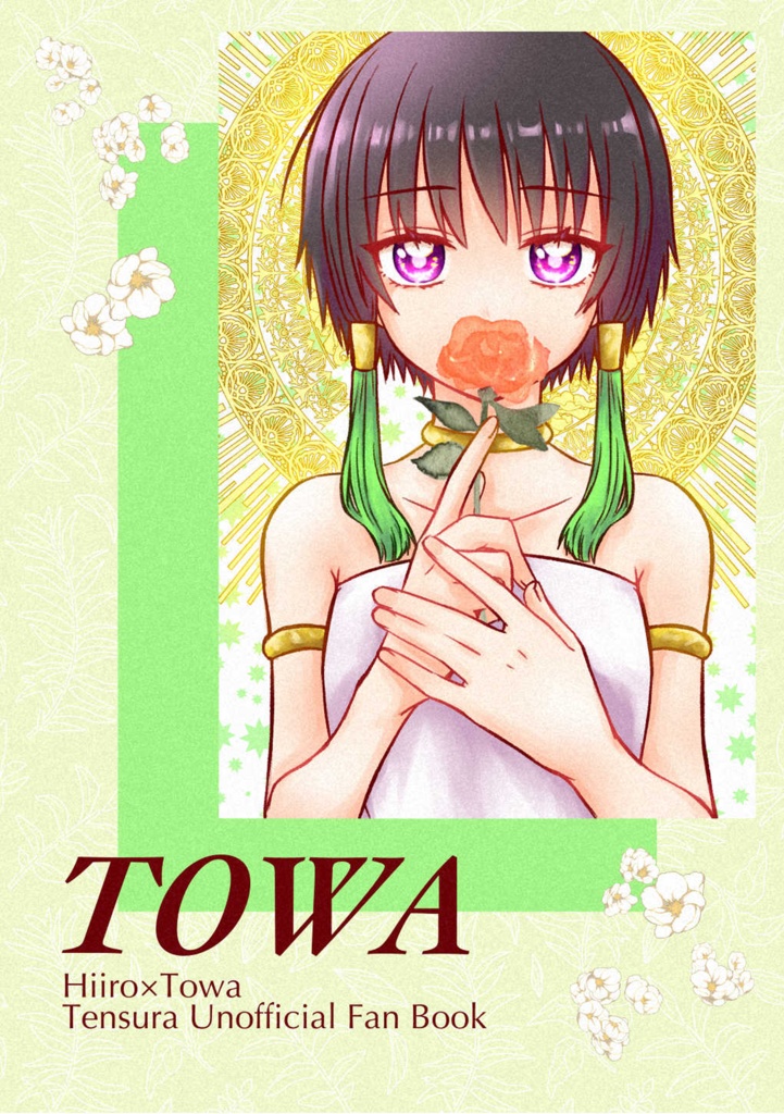 【転スラ】TOWA