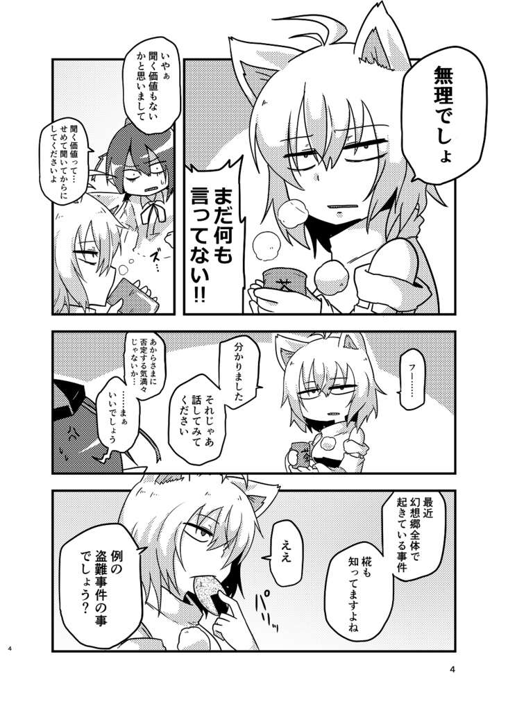 東方夢景色~Toho Dream scape vol.2 東方アレンジ楽曲+イラスト集+コミックセット