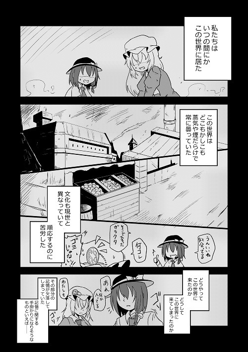 LE CARNAVAL -Paysage de reve-【秘封アレンジ+イラスト+コミック】DL版