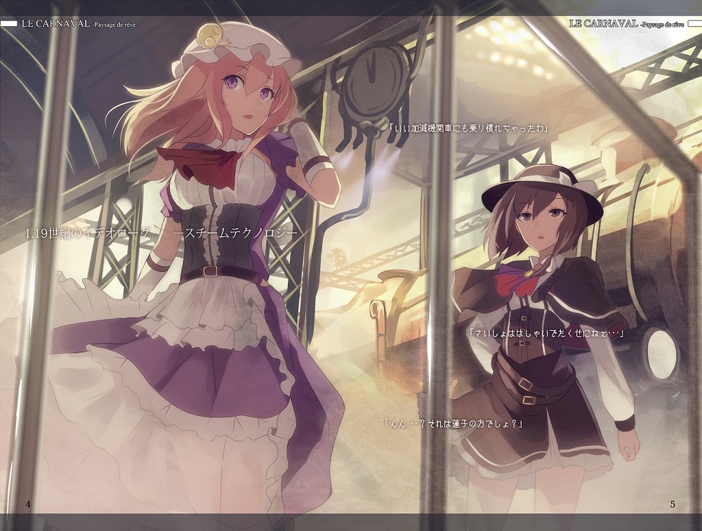 LE CARNAVAL -Paysage de reve-【秘封アレンジ+イラスト+コミック】DL版