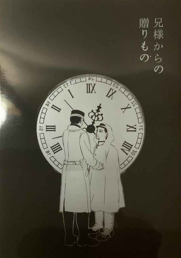 【完売御礼】兄様からの贈りもの