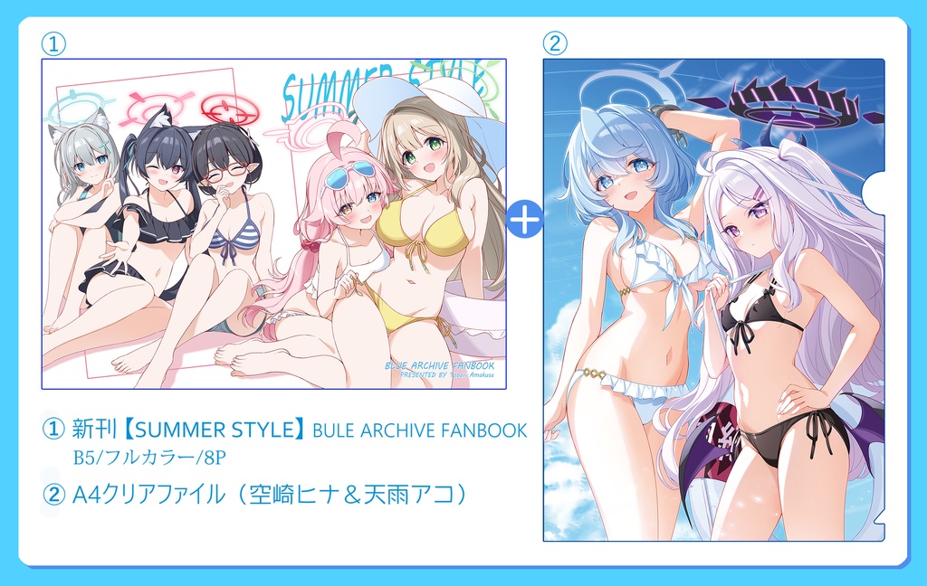 C104新刊セット【SUMMER STYLE ‐ BULE ARCHIVE FANBOOK‐】