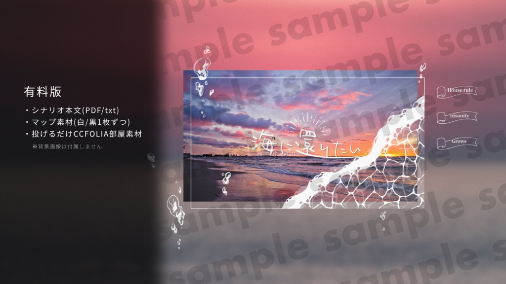 【CoC6th】海に還りたい