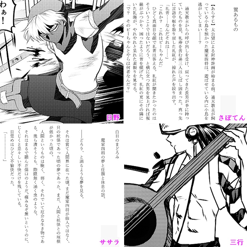 四体合本☆魔家四将アンソロジー!!!!