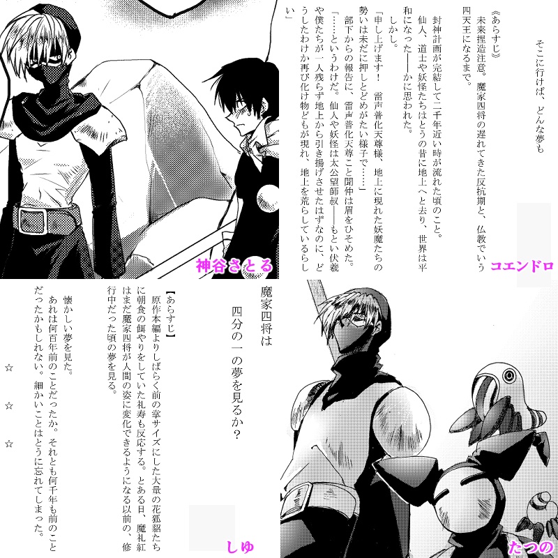 四体合本☆魔家四将アンソロジー!!!!