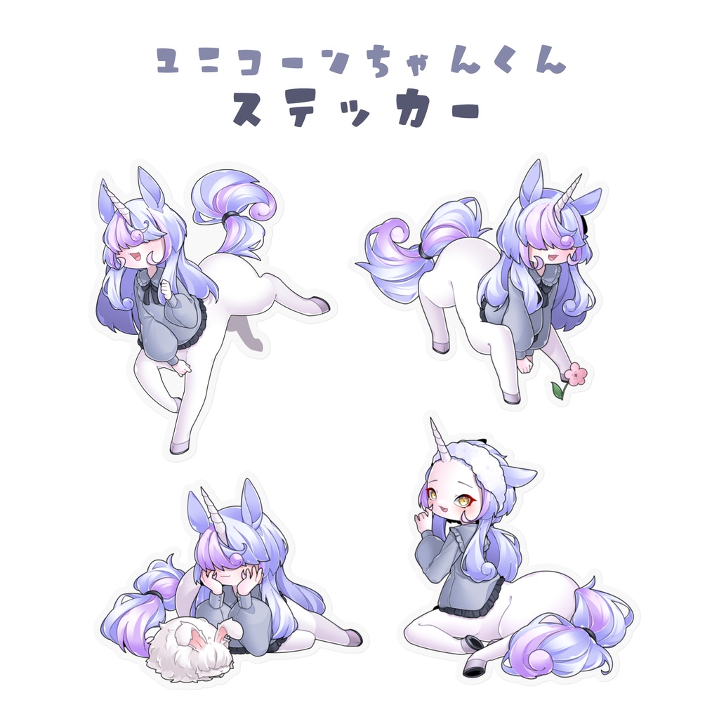 【全5種】ユニコーンちゃんくんステッカー