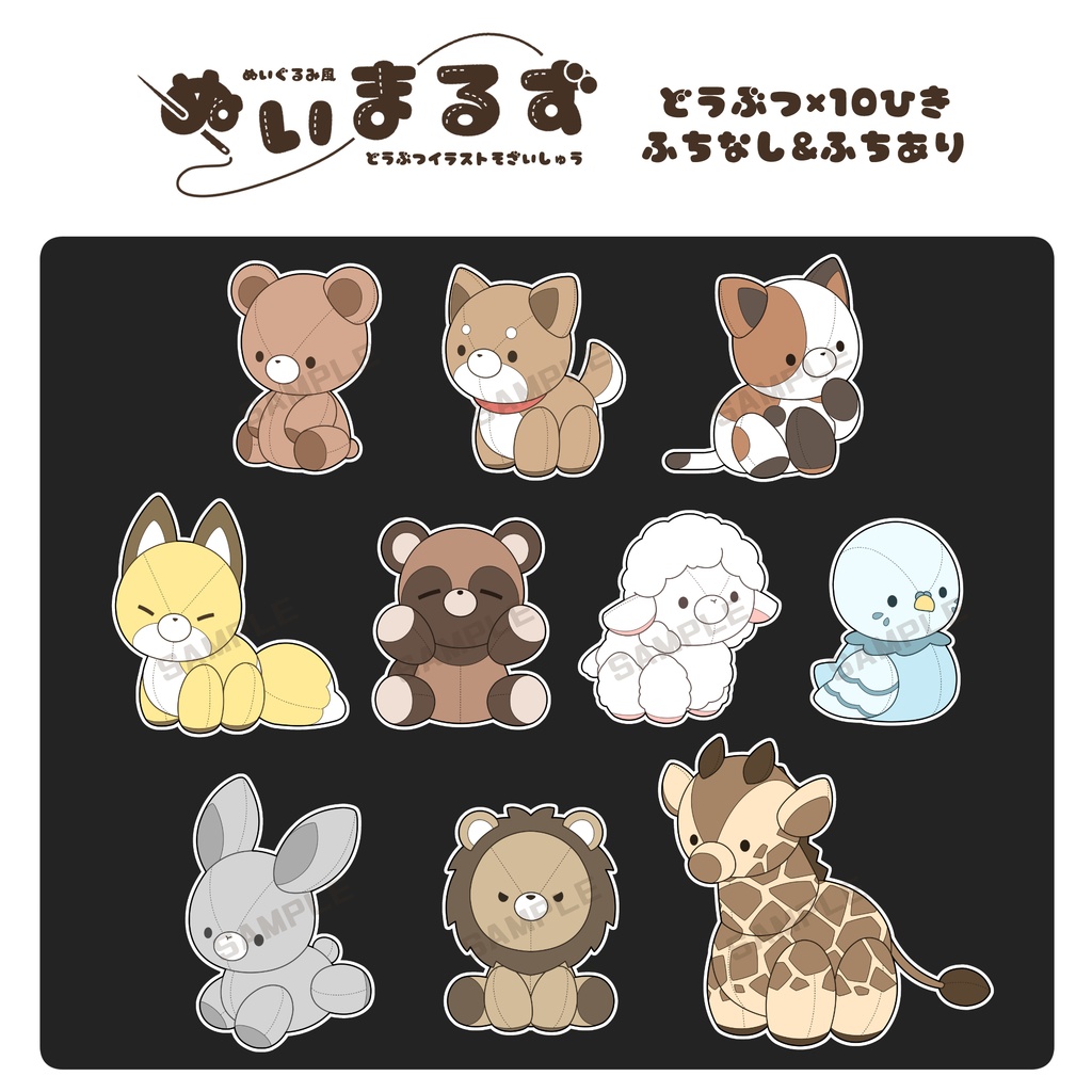 【全10種】ぬいまるず【イラスト素材集】