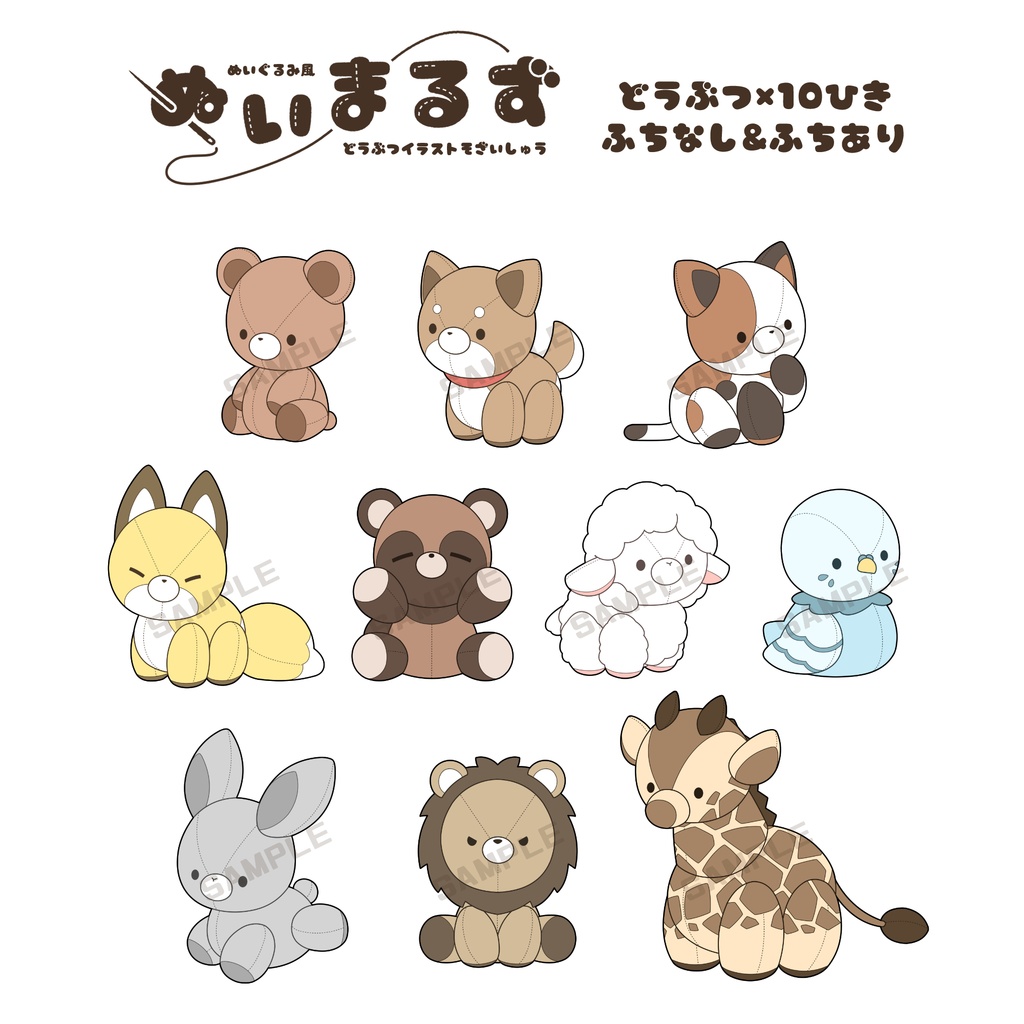 【全10種】ぬいまるず【イラスト素材集】