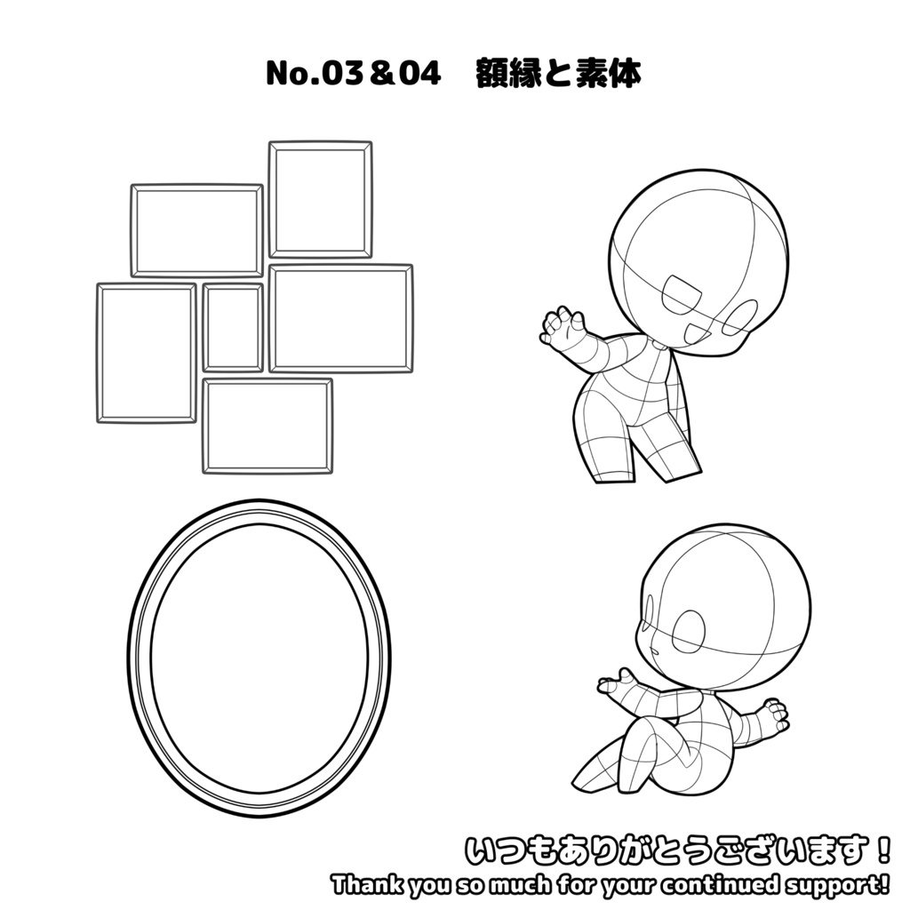 【無料配布】デフォルメ額縁素体