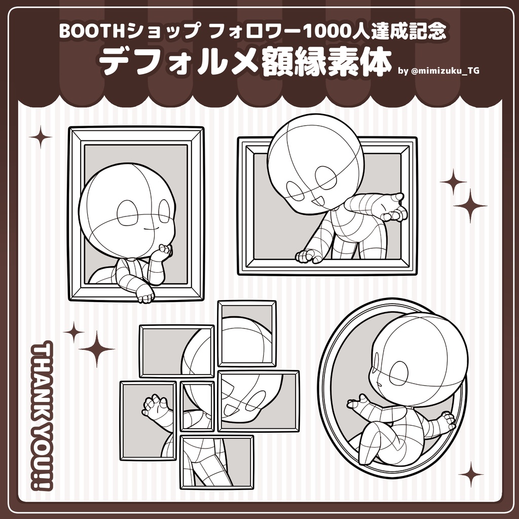 【無料配布】デフォルメ額縁素体