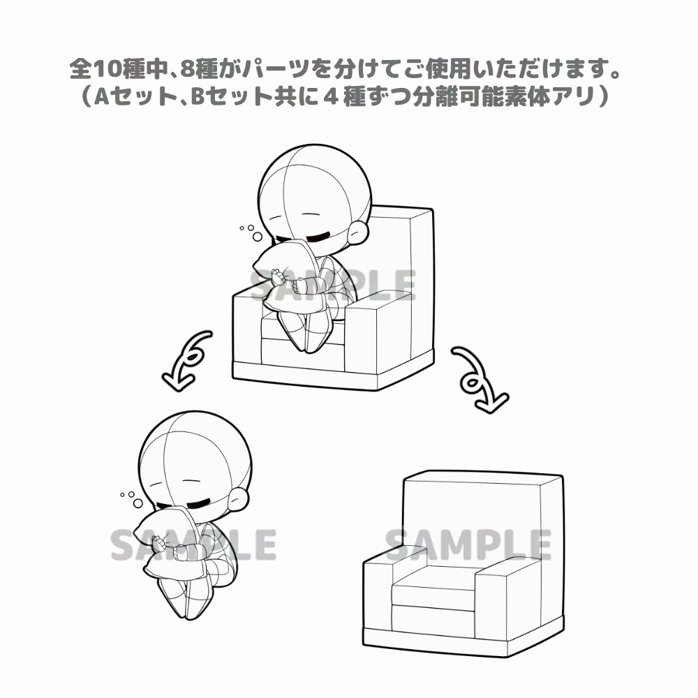 【全10種】デフォルメおうち時間素体