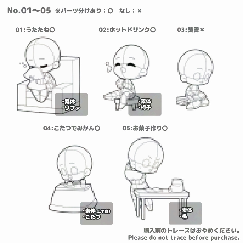 【全10種】デフォルメおうち時間素体