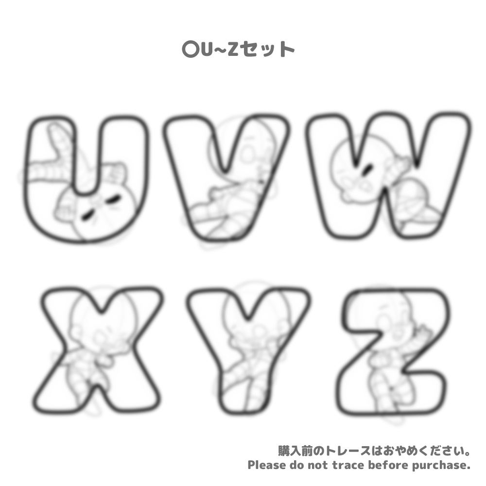 【全26+1種】デフォルメABC素体