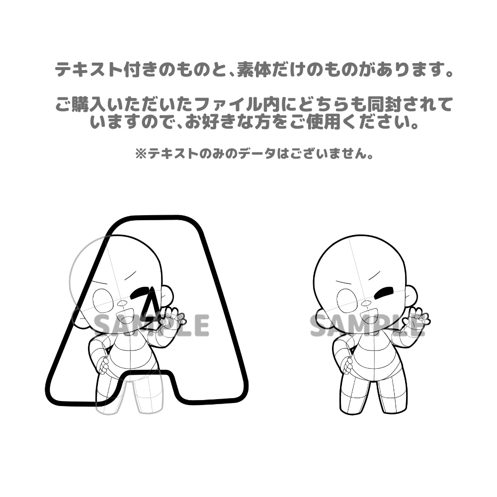 【全26+1種】デフォルメABC素体