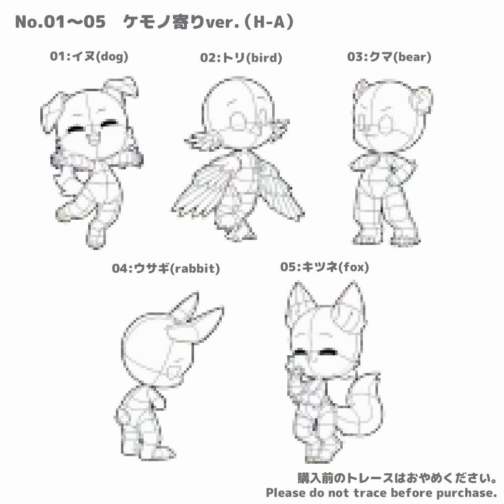 【全10種】デフォルメケモノ体型素体【ヒト寄りver.もアリ】