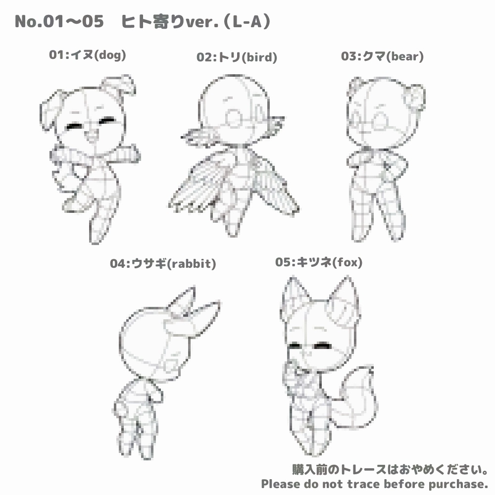 【全10種】デフォルメケモノ体型素体【ヒト寄りver.もアリ】