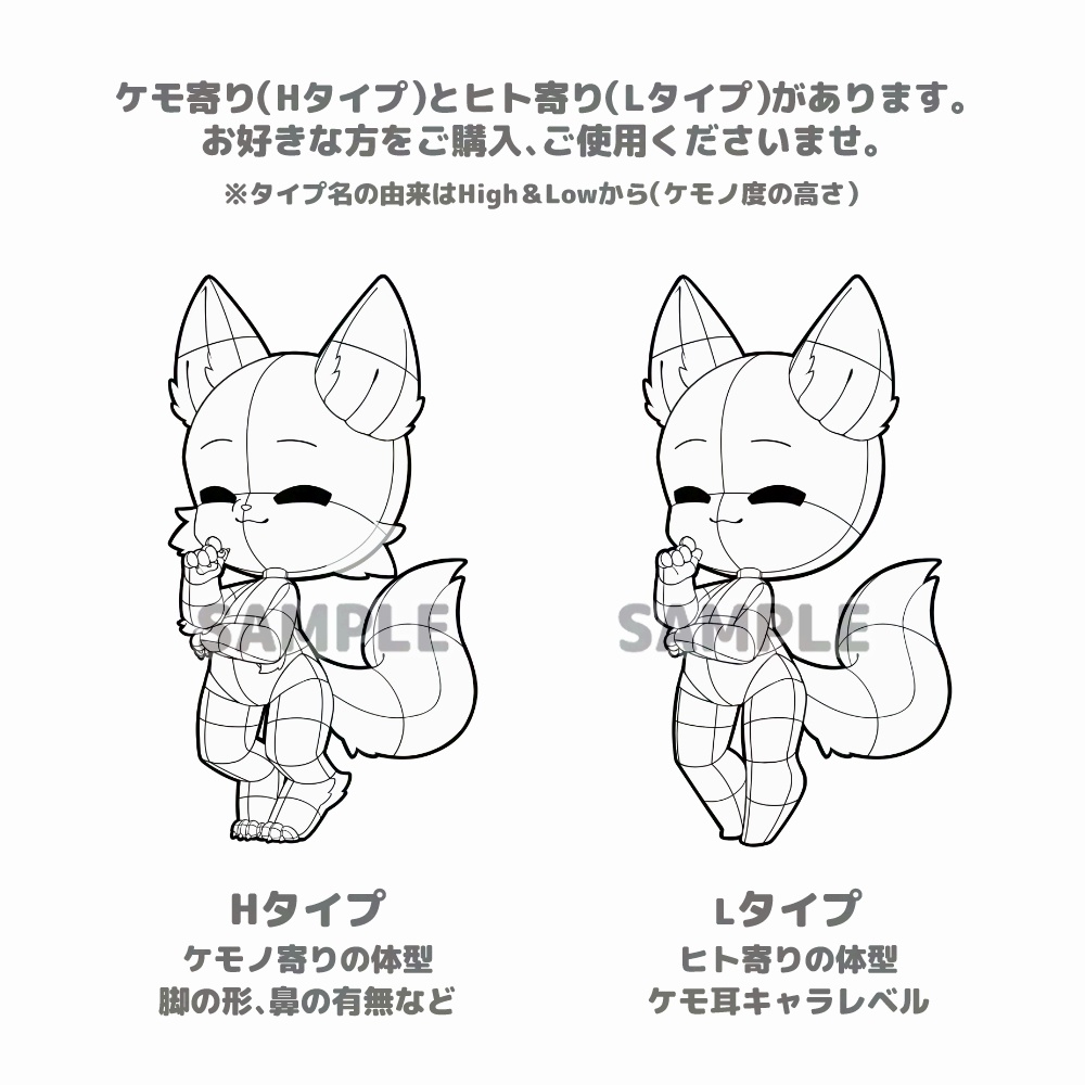 【全10種】デフォルメケモノ体型素体【ヒト寄りver.もアリ】