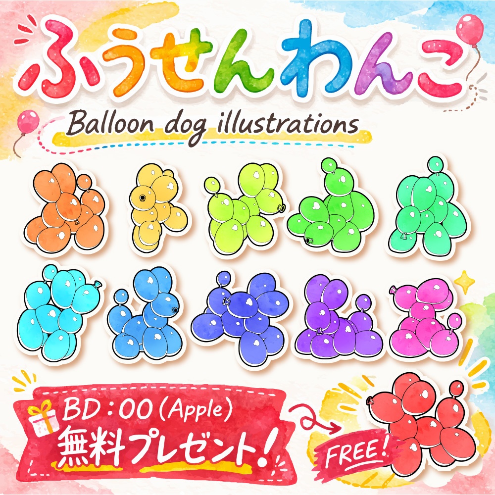 【全11種】ふうせんわんこ