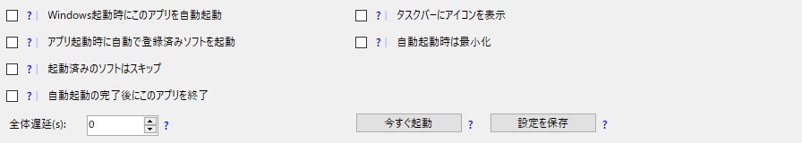 ショートカット一括-遅延-起動ランチャーソフト名 - QuickLaunchers